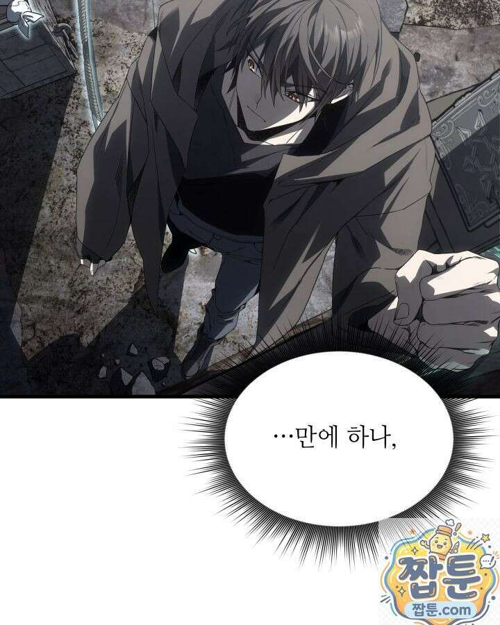 불탄 사막의 모래술사 26화 154