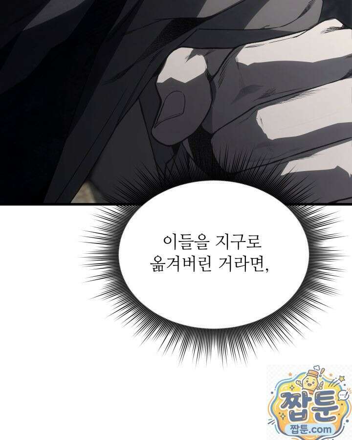 불탄 사막의 모래술사 26화 156