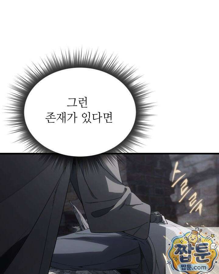불탄 사막의 모래술사 26화 157