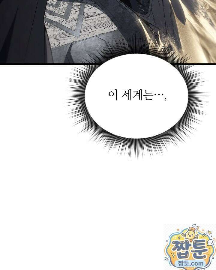 불탄 사막의 모래술사 26화 158