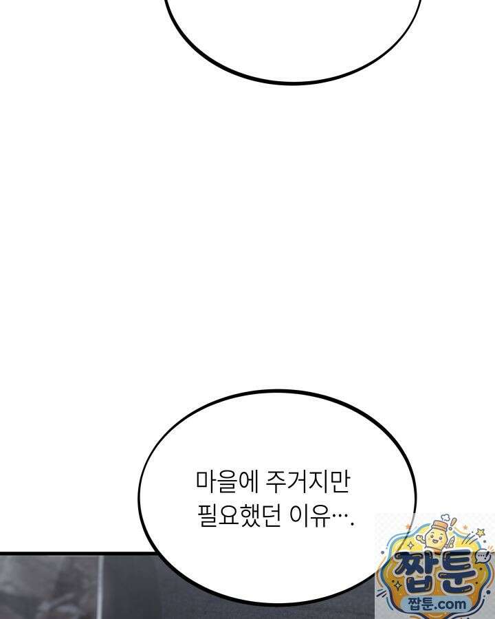 불탄 사막의 모래술사 26화 163