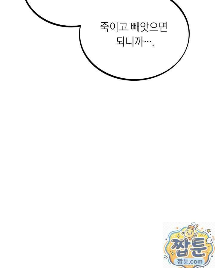불탄 사막의 모래술사 26화 165