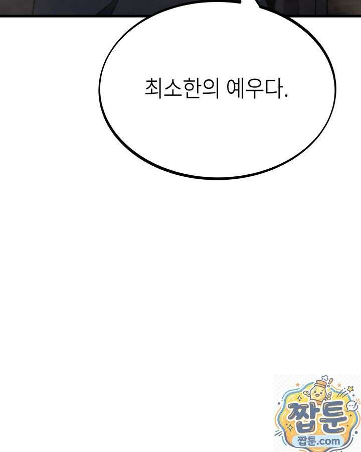 불탄 사막의 모래술사 26화 185