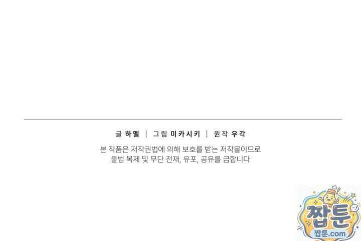 불탄 사막의 모래술사 26화 187