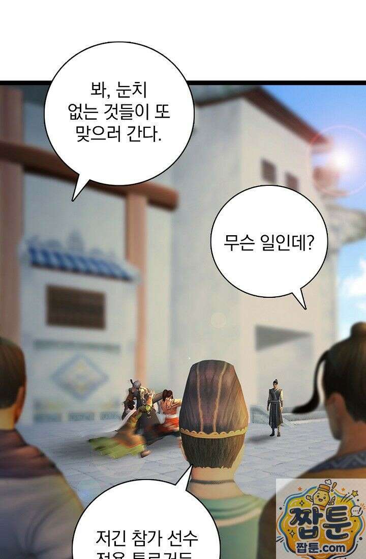 특수요원 무림으로 가다 105화 2