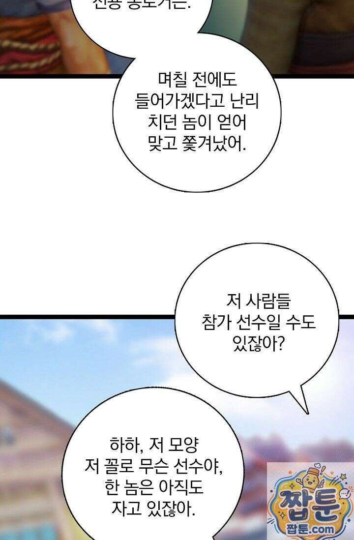 특수요원 무림으로 가다 105화 3