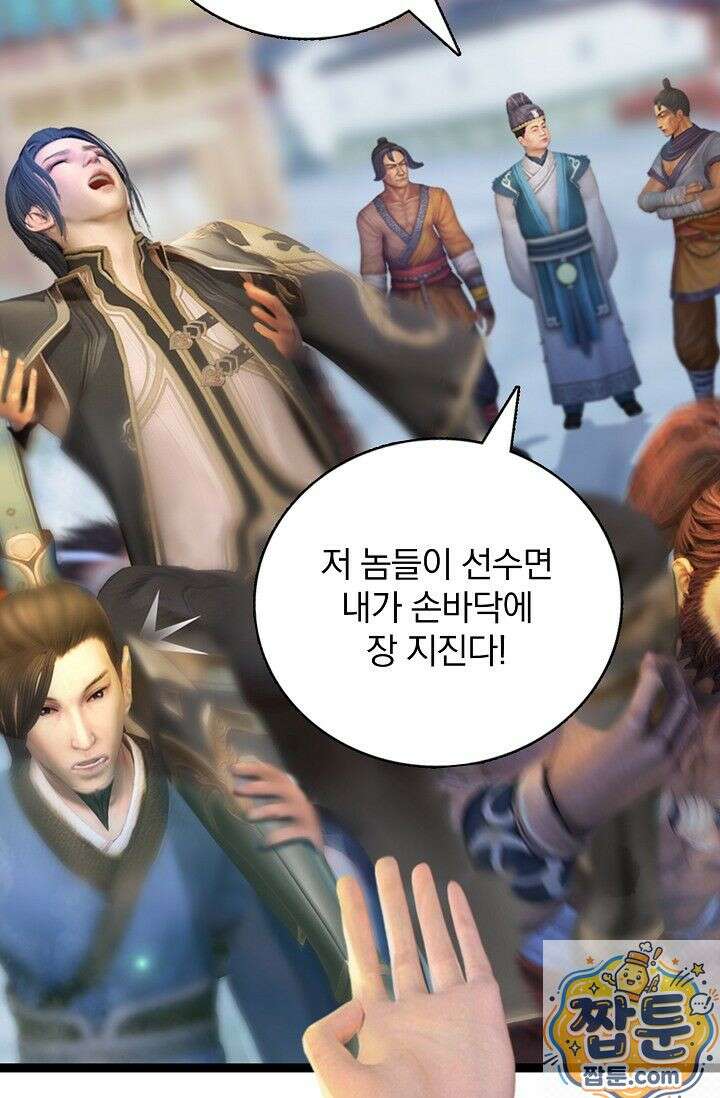 특수요원 무림으로 가다 105화 4