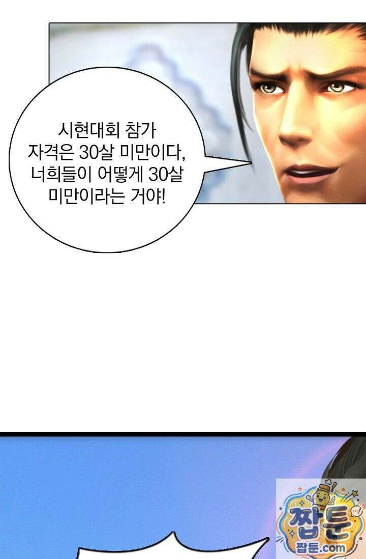 특수요원 무림으로 가다 105화 7