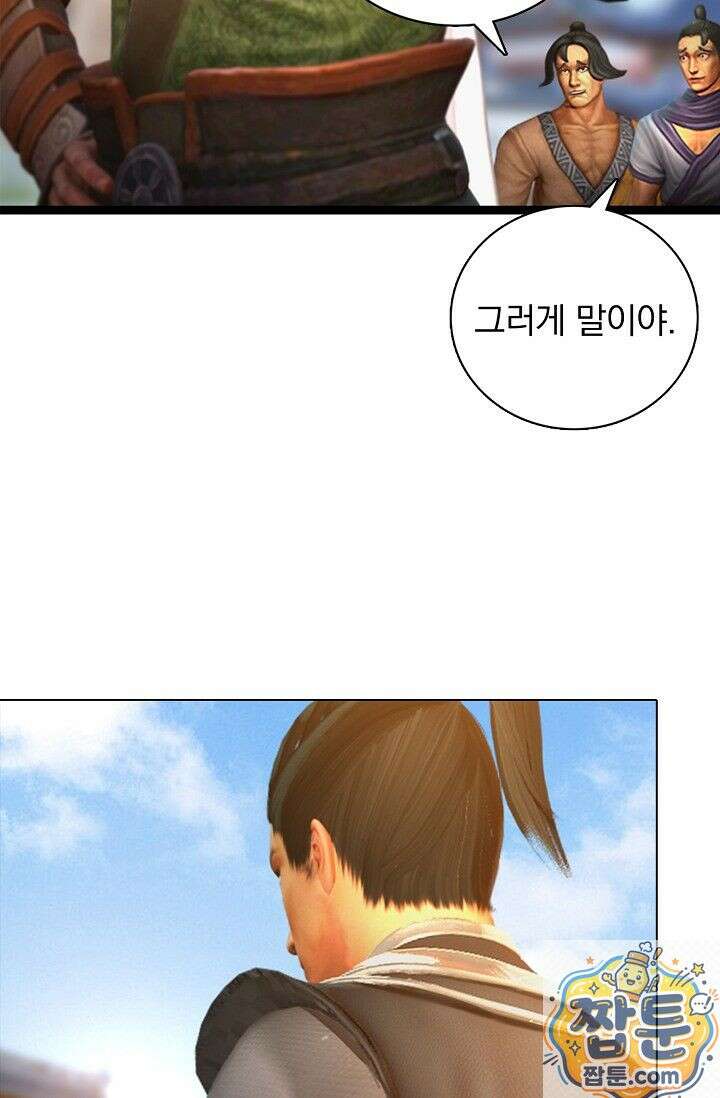 특수요원 무림으로 가다 105화 9