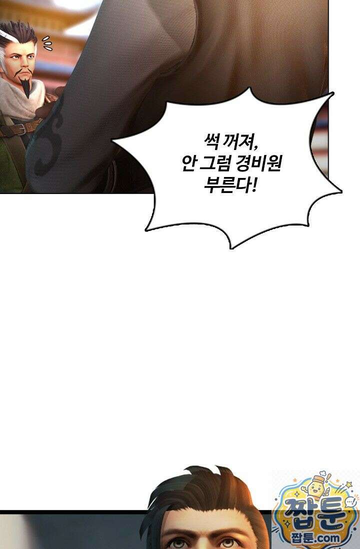특수요원 무림으로 가다 105화 10