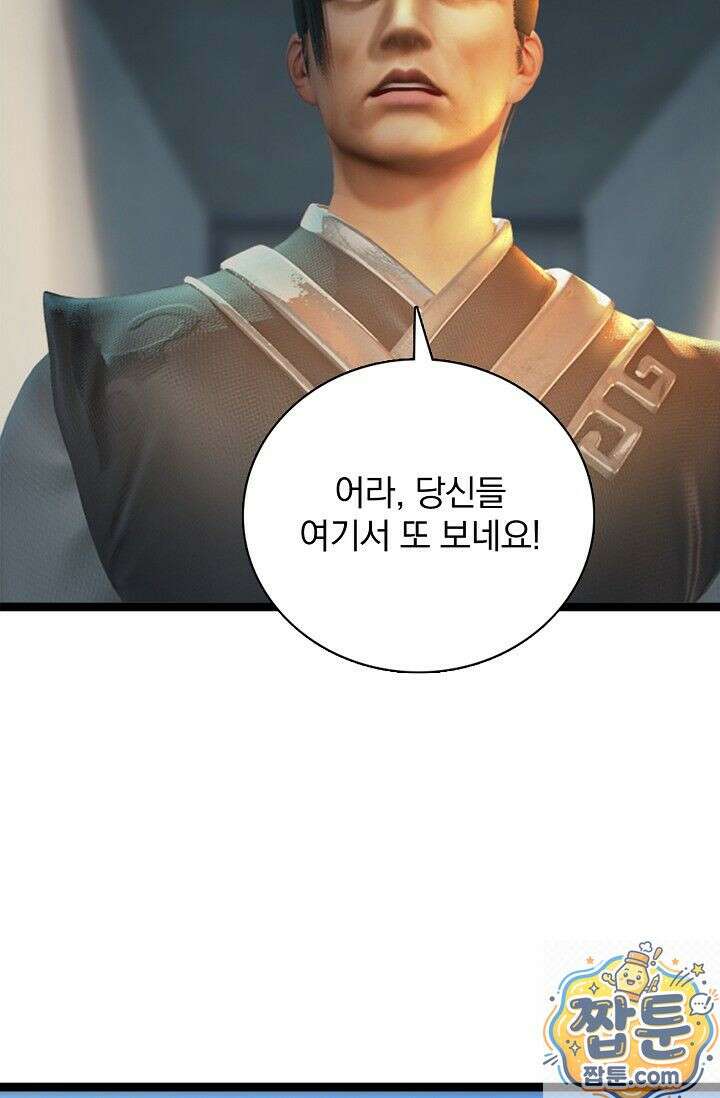 특수요원 무림으로 가다 105화 11