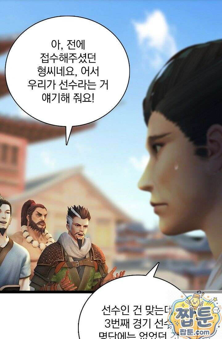 특수요원 무림으로 가다 105화 12