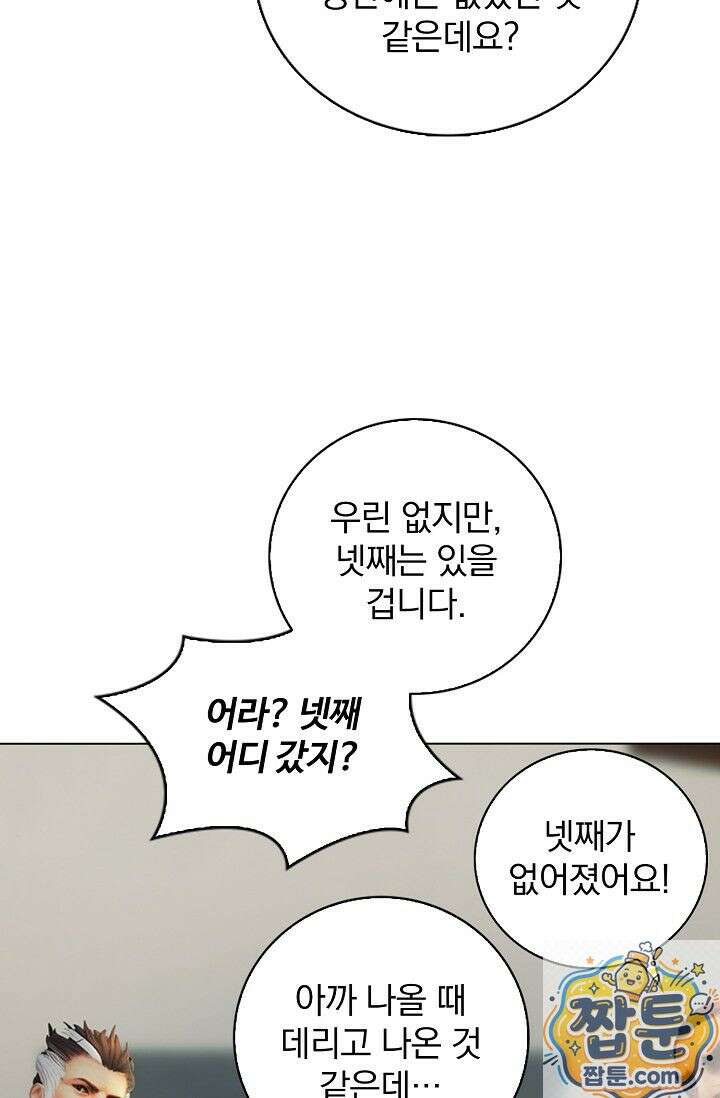 특수요원 무림으로 가다 105화 13