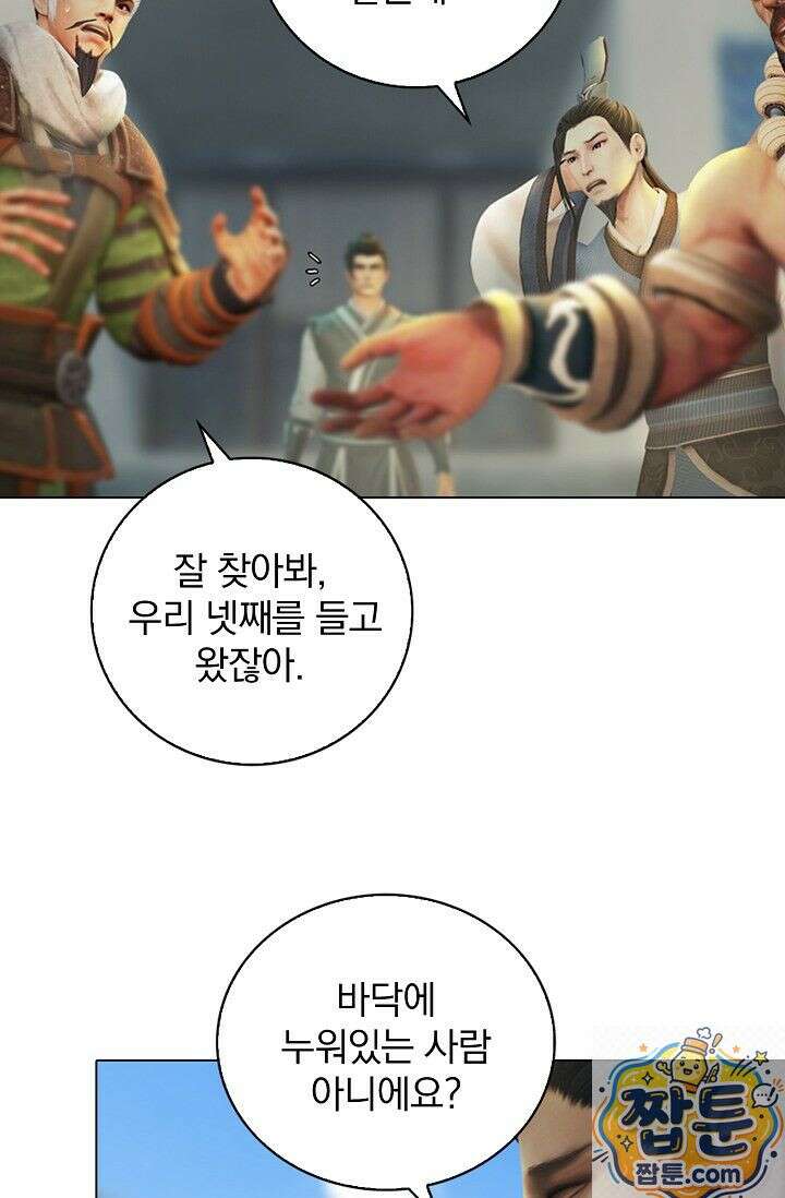 특수요원 무림으로 가다 105화 14