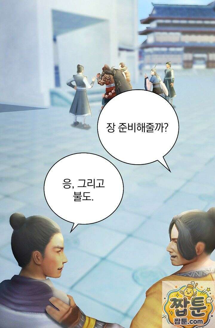 특수요원 무림으로 가다 105화 19