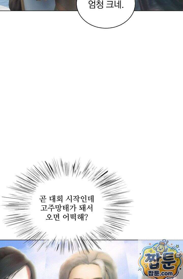 특수요원 무림으로 가다 105화 24