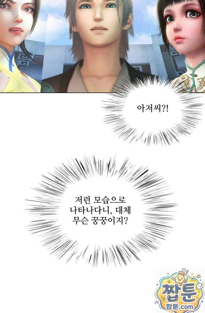 특수요원 무림으로 가다 105화 25