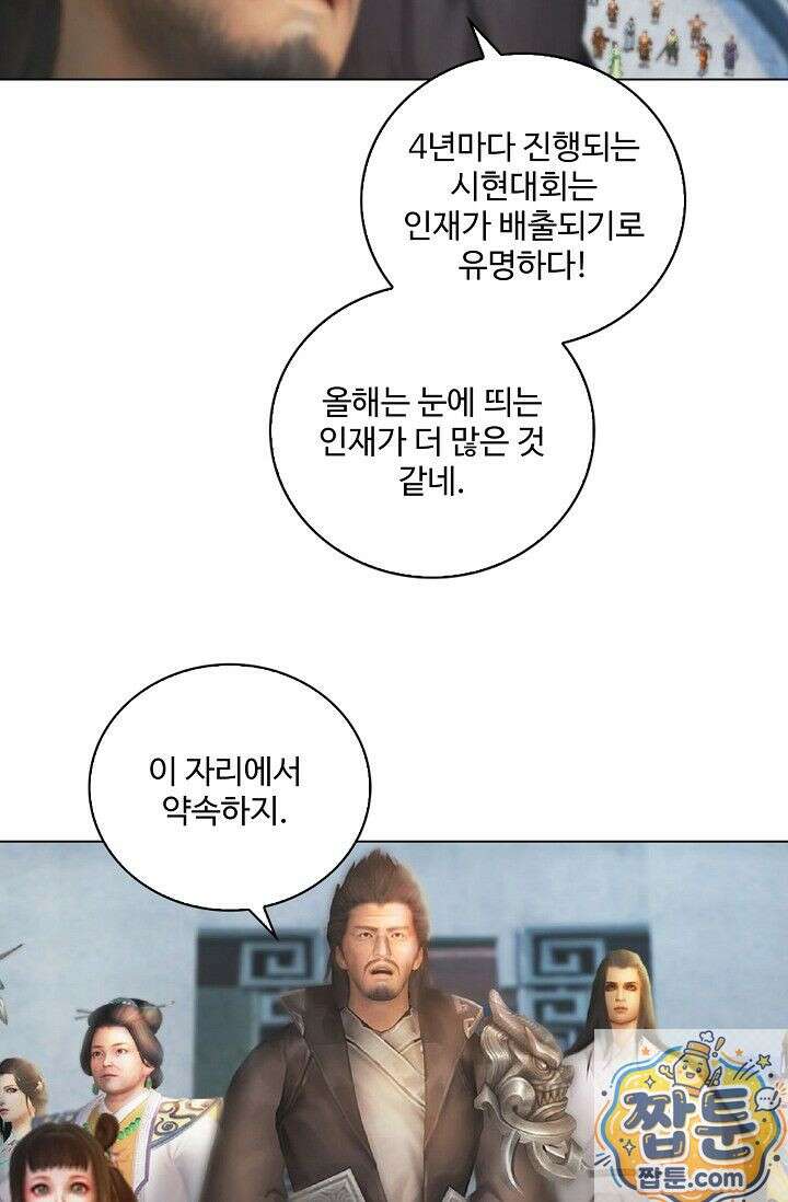 특수요원 무림으로 가다 105화 27