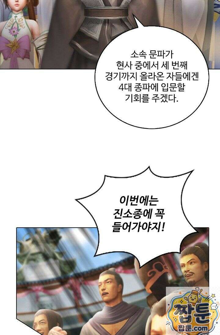 특수요원 무림으로 가다 105화 28