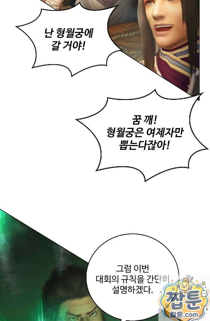 특수요원 무림으로 가다 105화 29