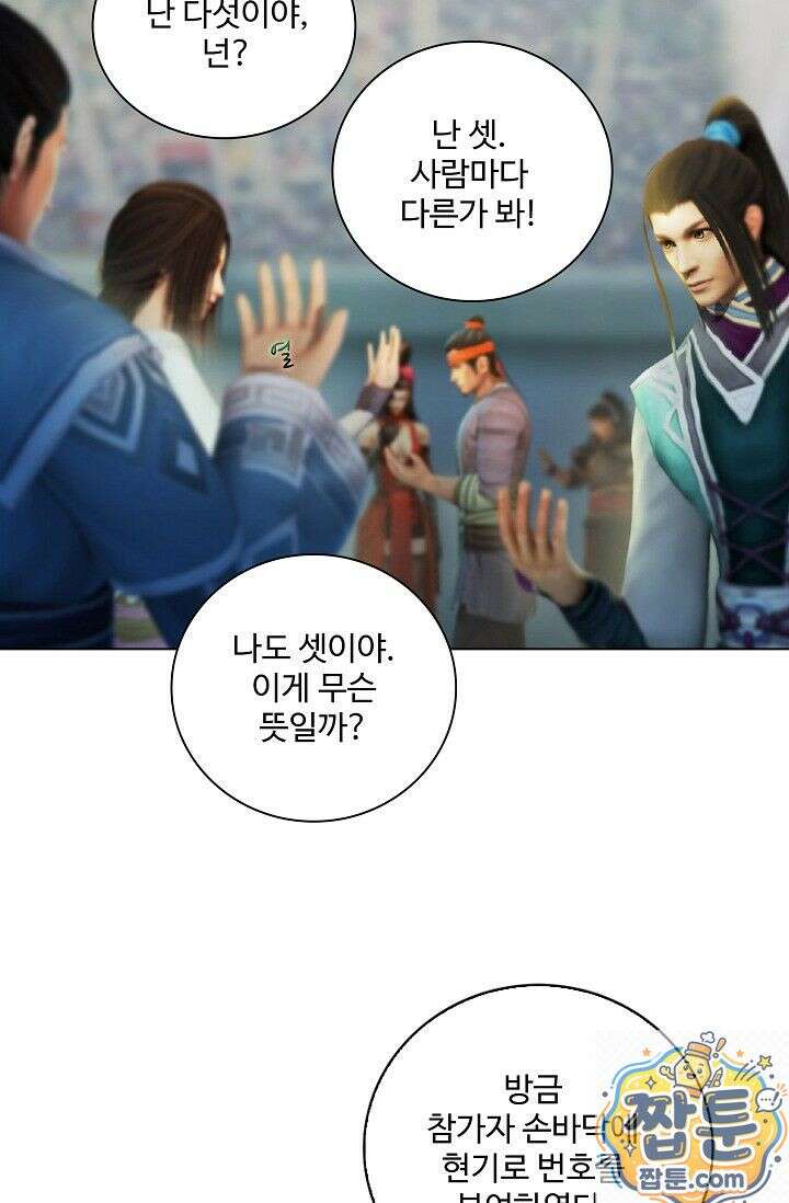 특수요원 무림으로 가다 105화 33