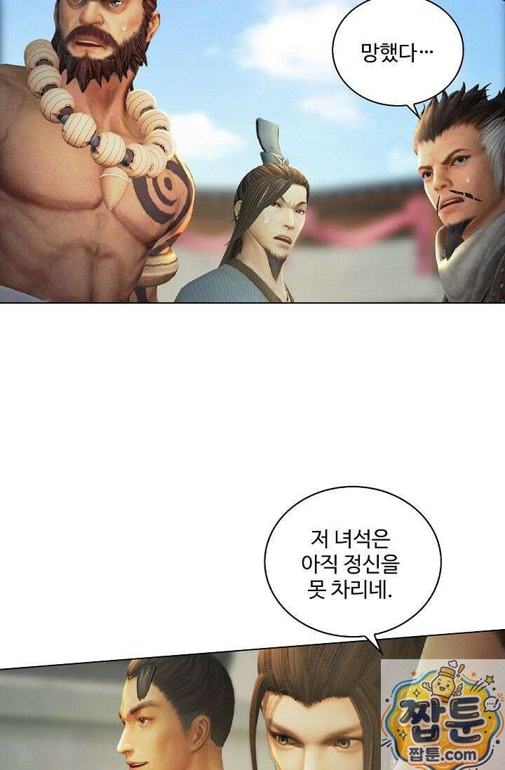 특수요원 무림으로 가다 105화 39
