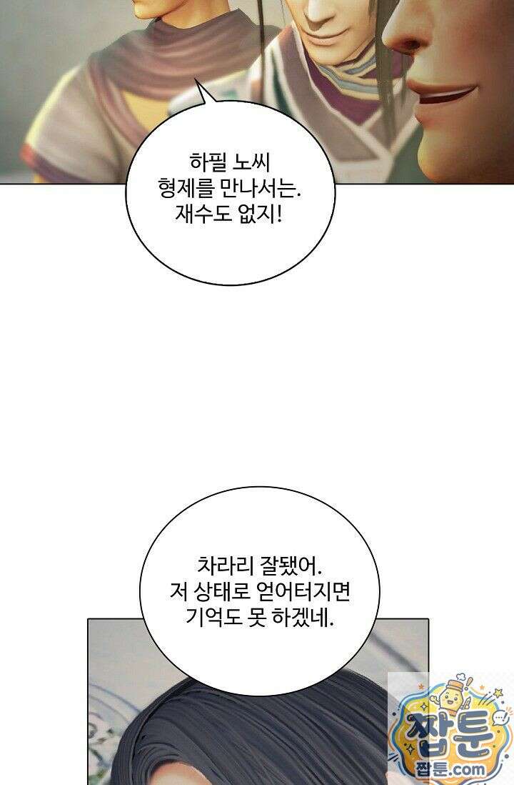 특수요원 무림으로 가다 105화 40