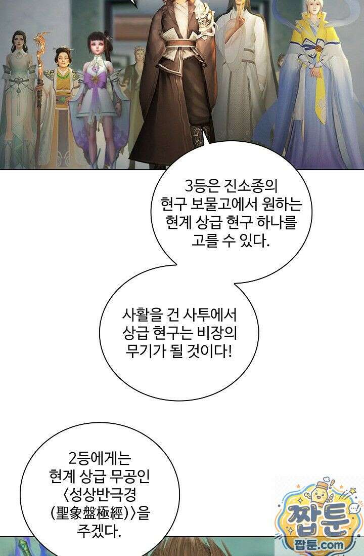 특수요원 무림으로 가다 105화 42