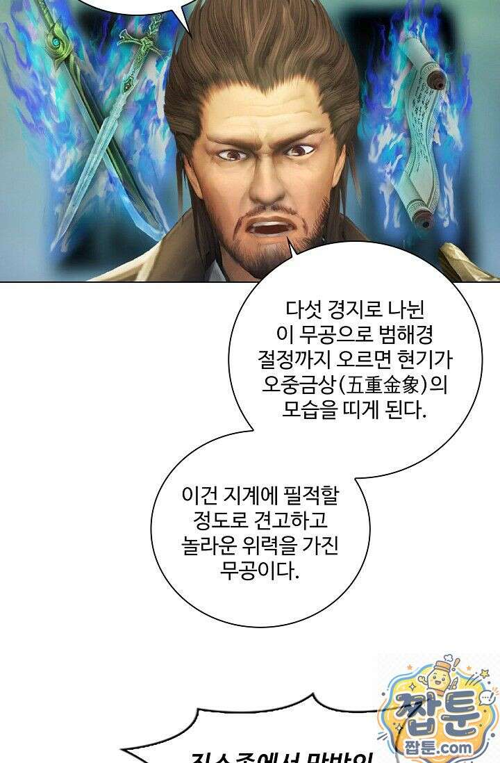 특수요원 무림으로 가다 105화 43