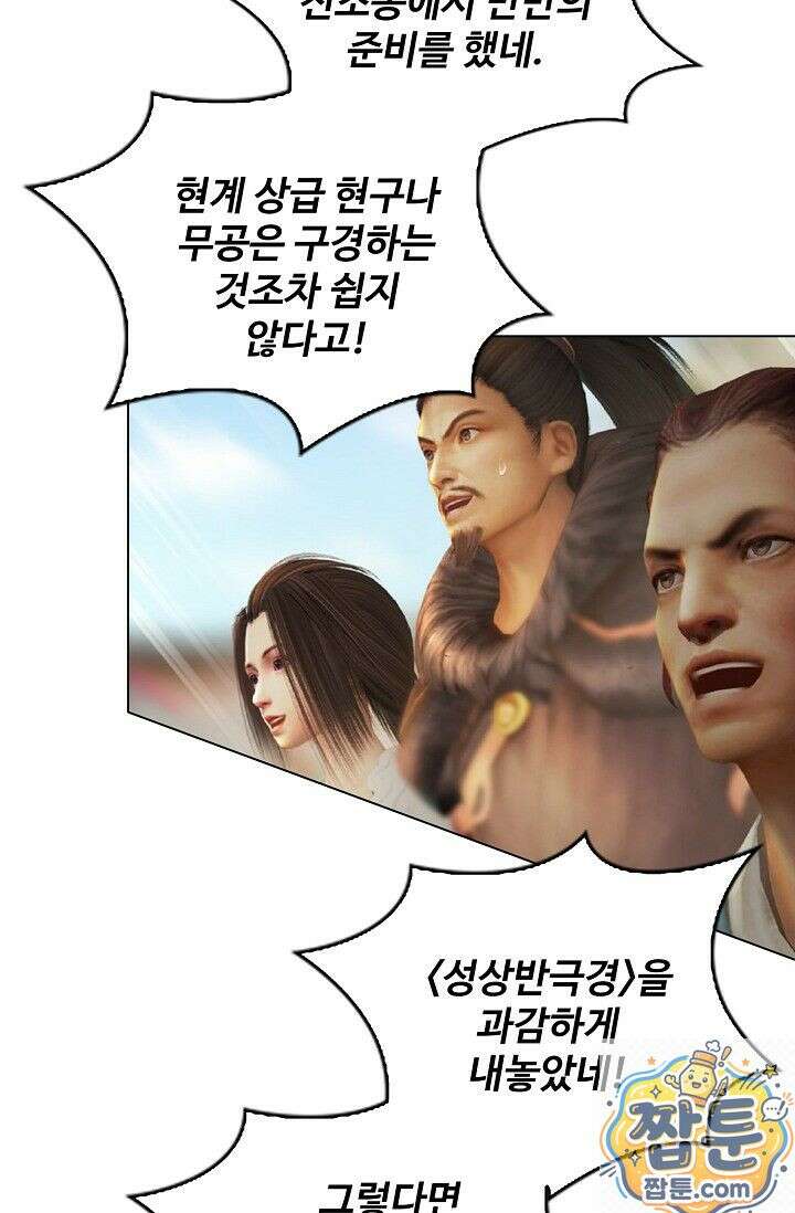 특수요원 무림으로 가다 105화 44