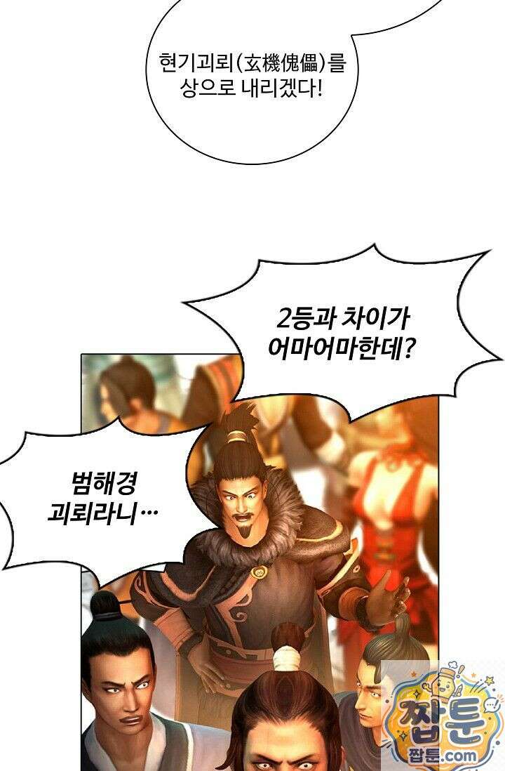 특수요원 무림으로 가다 105화 46