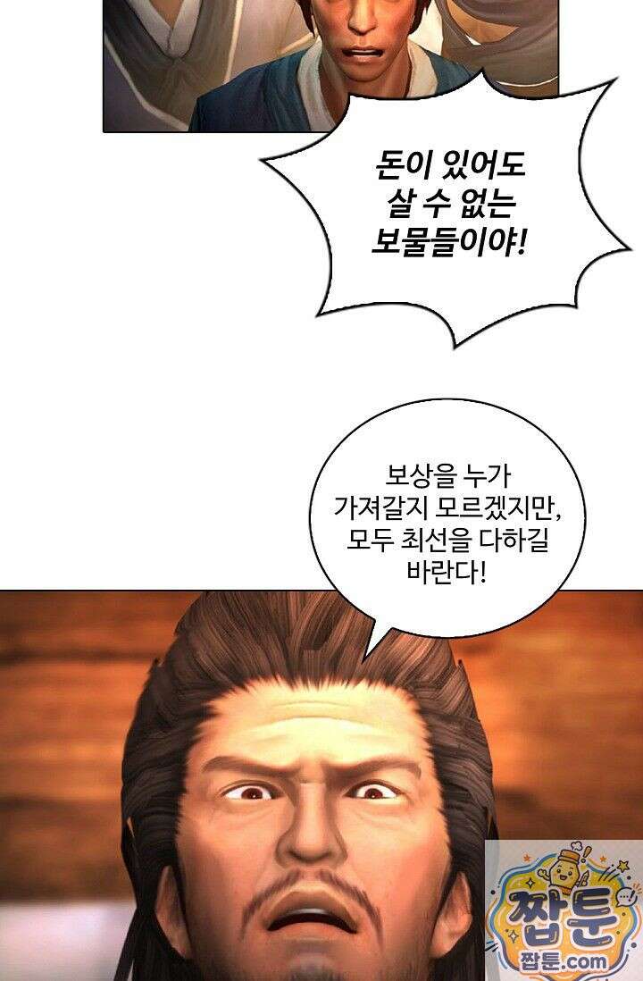 특수요원 무림으로 가다 105화 47