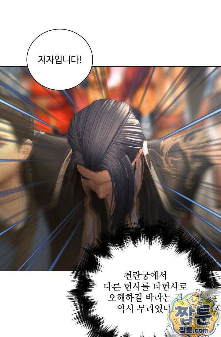특수요원 무림으로 가다 105화 53
