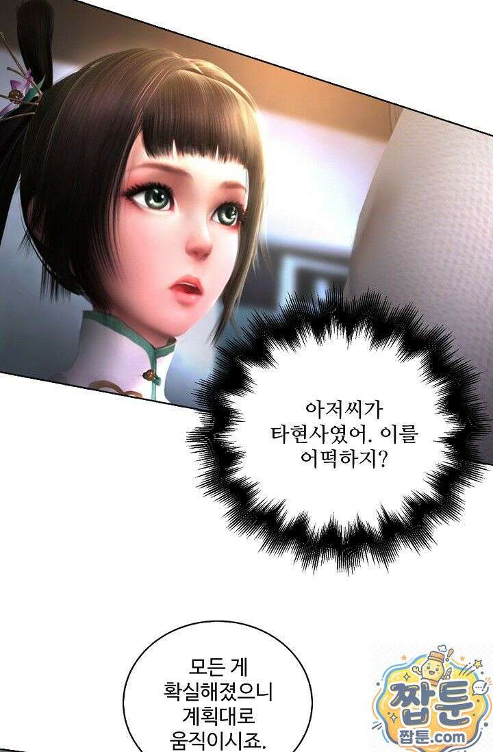 특수요원 무림으로 가다 105화 56