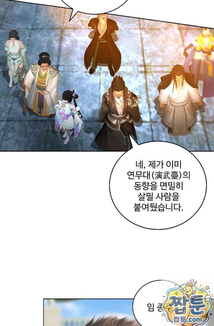 특수요원 무림으로 가다 105화 57