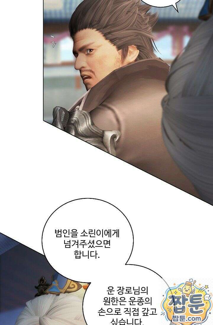 특수요원 무림으로 가다 105화 58