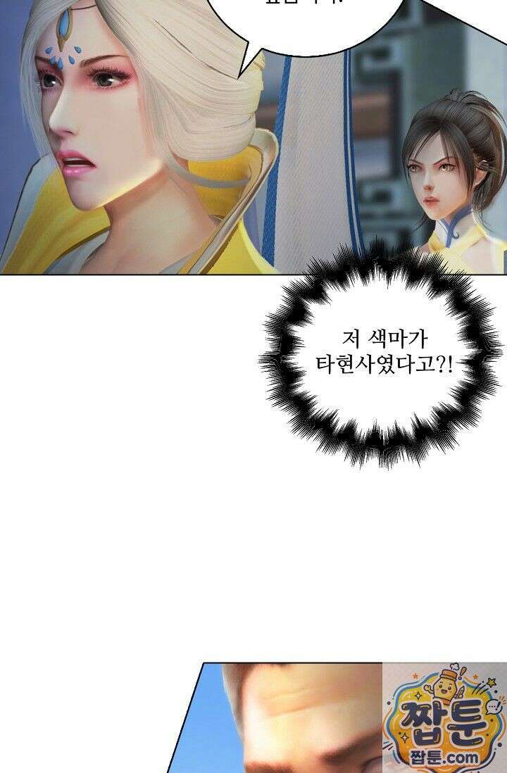 특수요원 무림으로 가다 105화 59