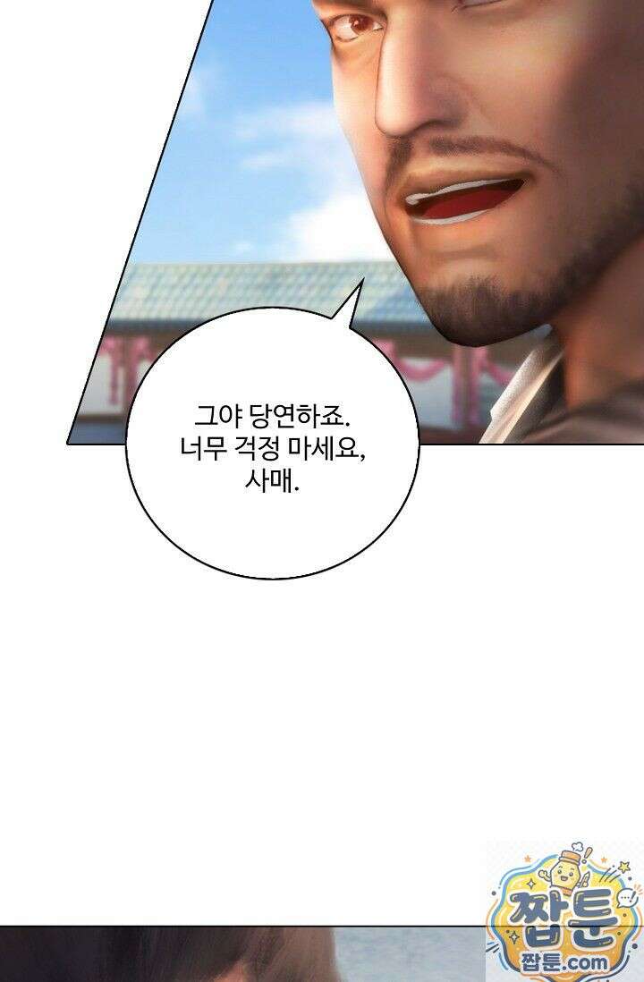 특수요원 무림으로 가다 105화 60