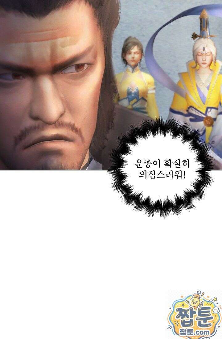 특수요원 무림으로 가다 105화 61