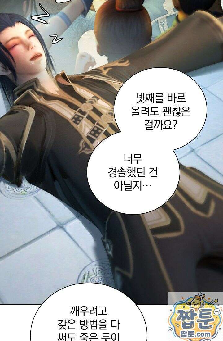 특수요원 무림으로 가다 105화 64