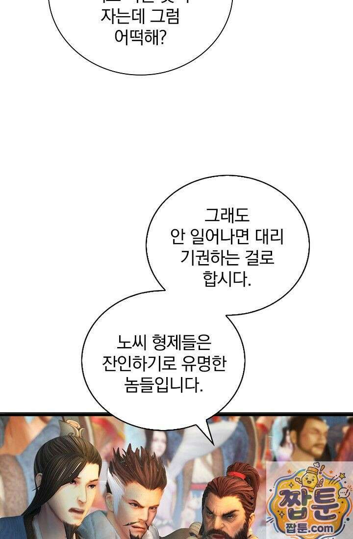 특수요원 무림으로 가다 105화 65