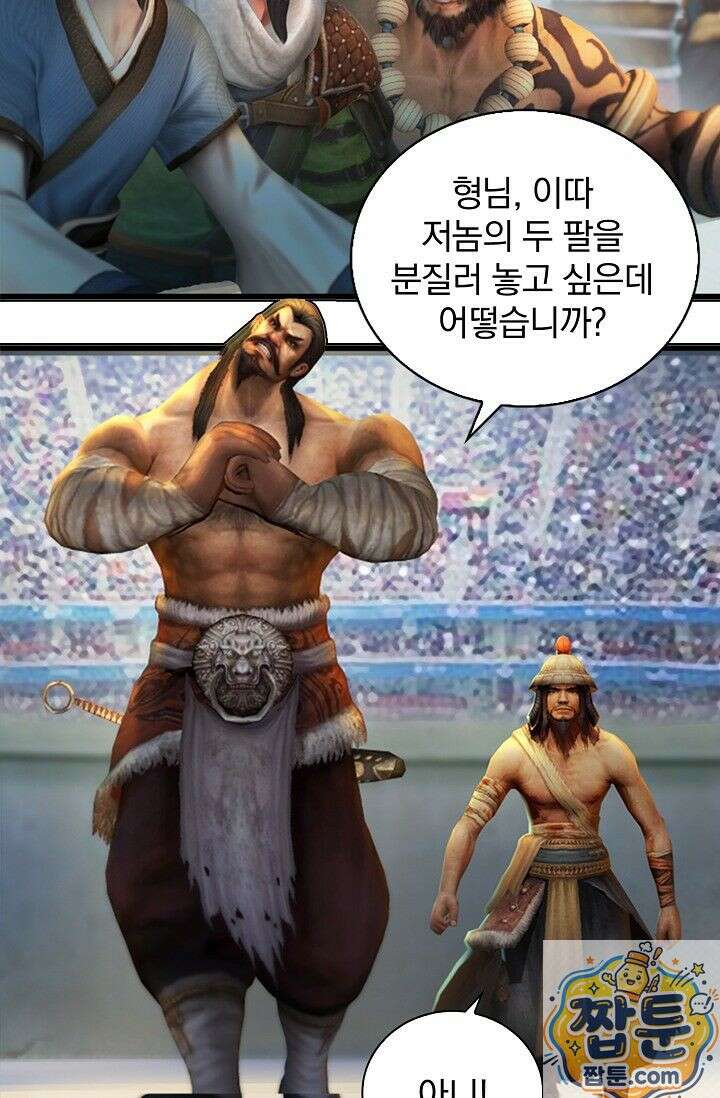 특수요원 무림으로 가다 105화 66