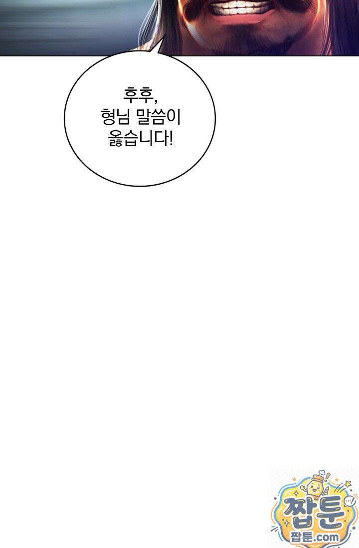 특수요원 무림으로 가다 105화 68