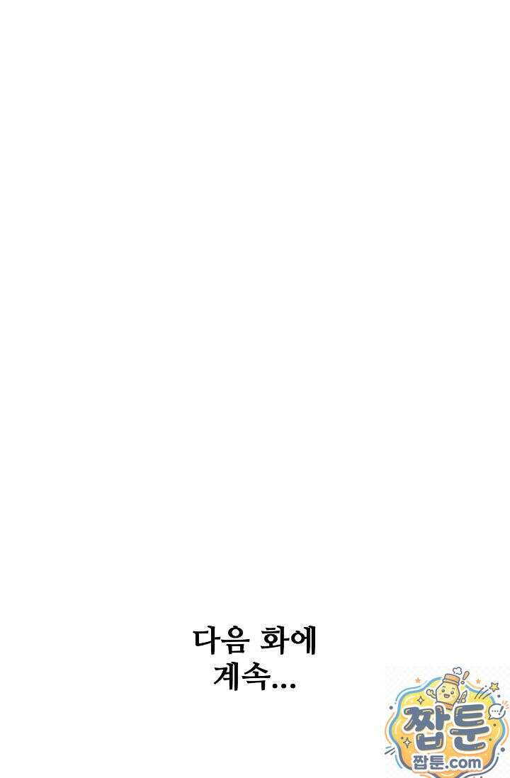 특수요원 무림으로 가다 105화 69