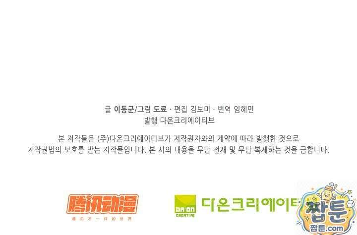 특수요원 무림으로 가다 105화 70