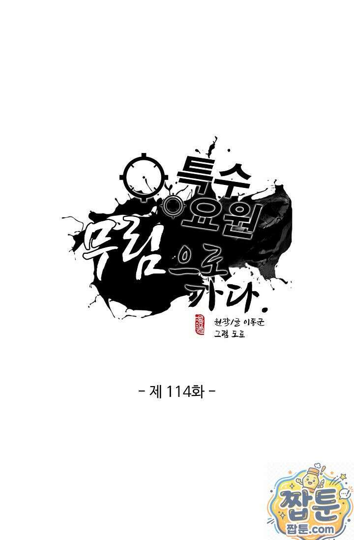 특수요원 무림으로 가다 114화 1
