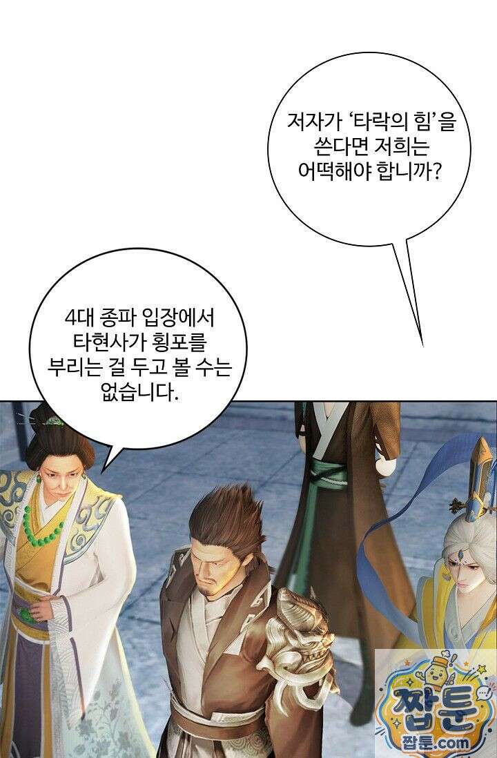 특수요원 무림으로 가다 114화 2