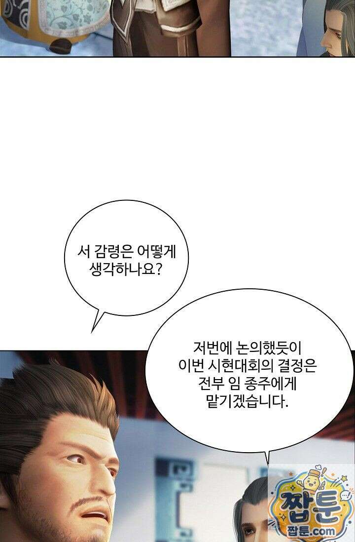 특수요원 무림으로 가다 114화 3