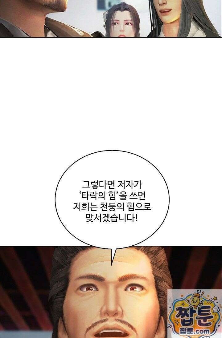 특수요원 무림으로 가다 114화 4