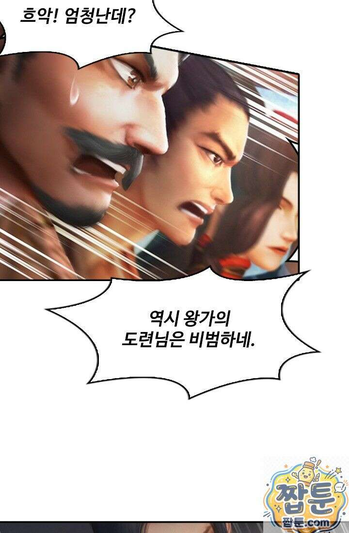 특수요원 무림으로 가다 114화 8